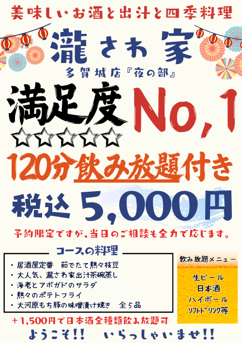 飲み放題コースのチラシ